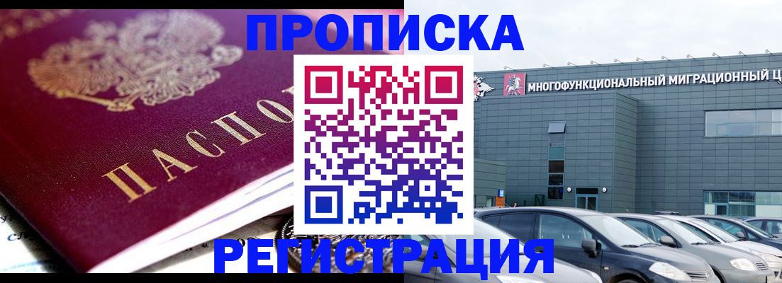 прописка иностранных граждан в Красногорске