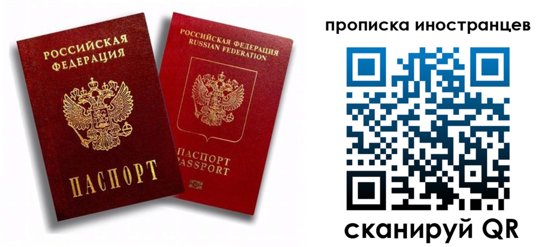 прописка паспорт в Красногорске