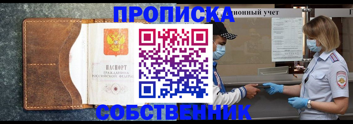 купить прописку в Красногорске