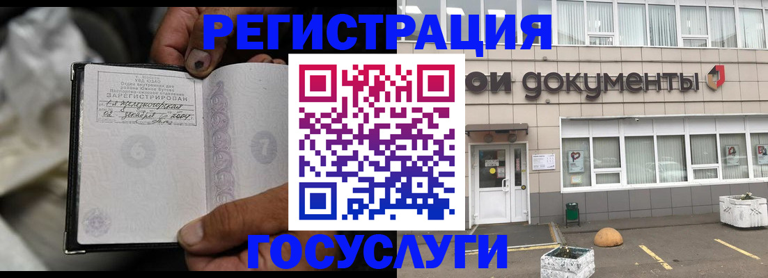 где прописаться в Красногорске