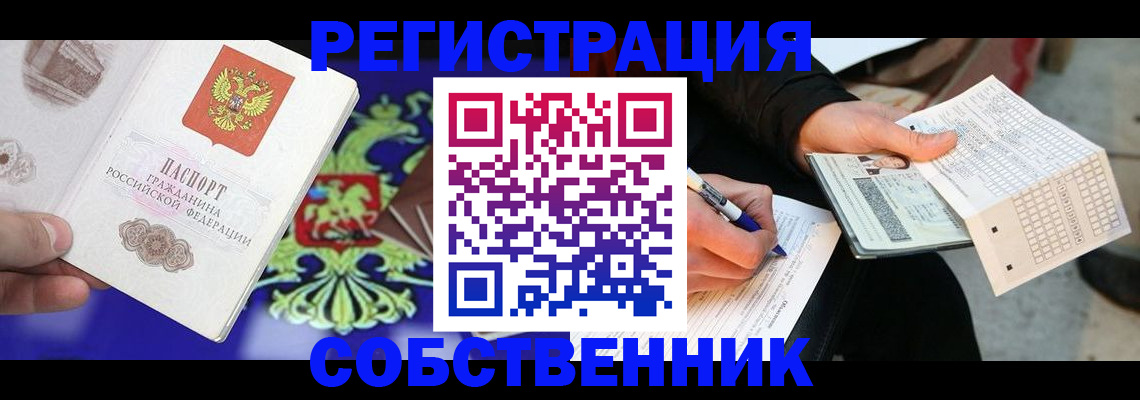 временная регистрация в квартире в Красногорске